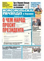 Комсомольская правда №188 08/2015