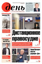 День. Російською мовою №32 02/2018