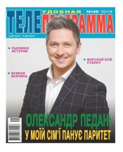 ТЕЛЕпрограма №49 12/2019