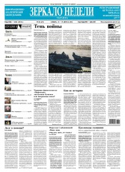 Дзеркало тижня. Україна №28 08/2016