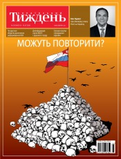Український Тиждень №28 07/2020