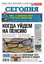 Сьогодні №127 07/2016