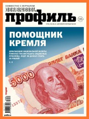 Профиль. Россия №30 08/2013