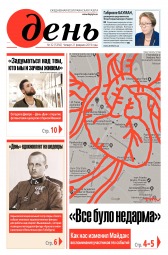 День. Російською мовою №32 02/2019