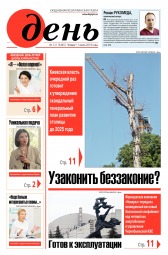 День. Російською мовою №121 07/2019