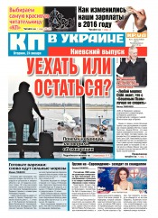 Комсомольская правда №11 01/2017