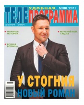 ТЕЛЕпрограма №38 09/2017