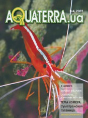 Aquaterra.ua №4 07/2007