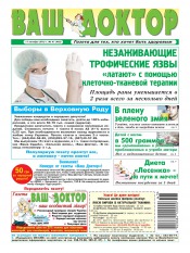 Ваш лікар №41 10/2012