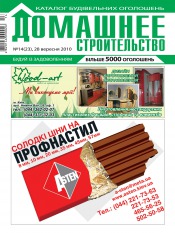 Домашнє будівництво №14 09/2010