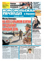 Комсомольская правда №224 10/2015
