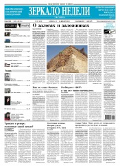 Дзеркало тижня. Україна №49 12/2016