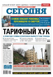 Сьогодні. Київський випуск №27 02/2016