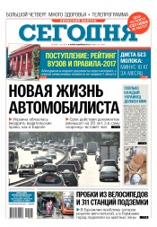 Сьогодні. Київський випуск №124 07/2017