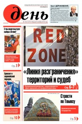 День. Російською мовою №182 10/2018