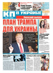 Комсомольская правда №2 01/2017