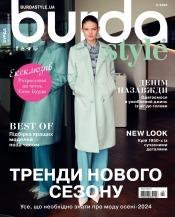 Burda style (БЕЗ ВИКРІЙОК) №9 09/2024