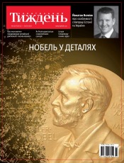 Український Тиждень №42 10/2021