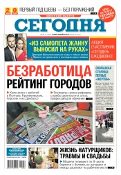 Сьогодні. Київський випуск №216 11/2016