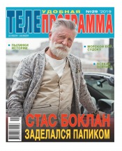 ТЕЛЕпрограма №29 07/2019