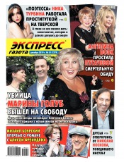 Экспресс-газета №51 12/2019