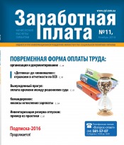 Заробітна плата №11 11/2016