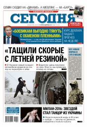Сьогодні. Київський випуск №14 01/2016