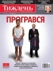 Український Тиждень №19 05/2012