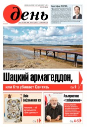 День. Російською мовою. (п’ятниця) №181-182 10/2019