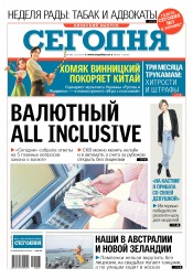 Сьогодні. Київський випуск №7 01/2019