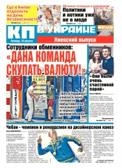 Комсомольская правда №183-184 08/2016