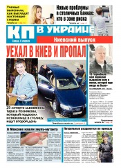 Комсомольская правда №74 04/2016