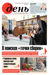 День. Російською мовою №112 06/2016