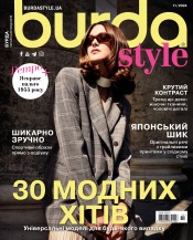 Burda style(БЕЗ ВИКРІЙОК) №11 11/2024