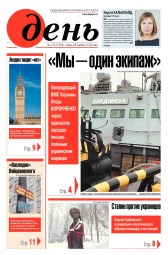 День. Російською мовою №216 11/2018