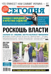 Сьогодні. Київський випуск №117 07/2017