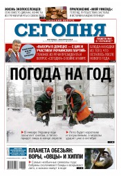 Сьогодні. Київський випуск №8 01/2016