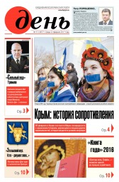 День. Російською мовою №31 02/2017