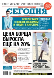 Сьогодні. Київський випуск №118 07/2017