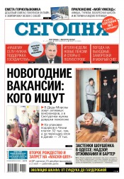 Сьогодні №212 11/2017