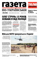 Газета по-українськи №27 07/2021
