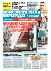 Комсомольская правда №270 12/2015