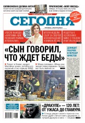 Сьогодні. Київський випуск №197 10/2017