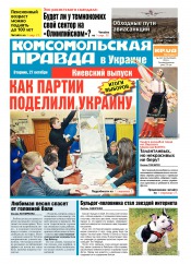 Комсомольская правда №237 10/2015