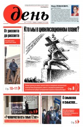 День. Російською мовою №11 01/2019