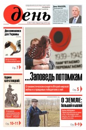 День. Російською мовою №80 05/2018