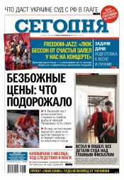 Сьогодні №43 03/2017