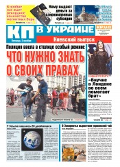 Комсомольская правда №188 11/2017