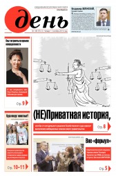 День. Російською мовою №189 10/2019