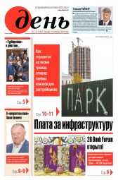 День. Російською мовою №170 09/2019